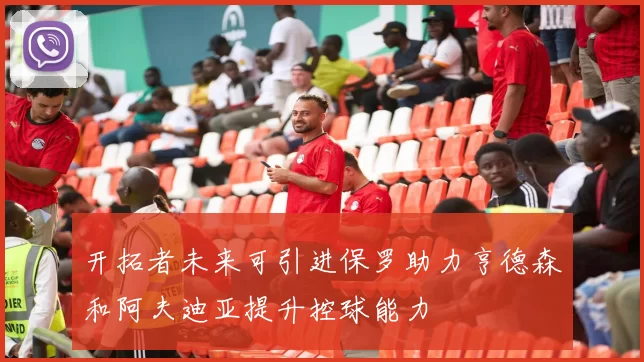 开拓者未来可引进保罗助力亨德森和阿夫迪亚提升控球能力
